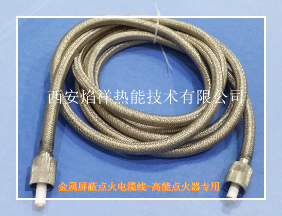 金屬屏蔽點火電纜
