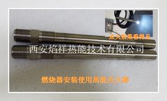 燃燒器使用高能點