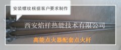 變徑高能點火槍