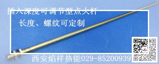 螺紋加長點火桿