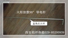 直角導電桿 L型點