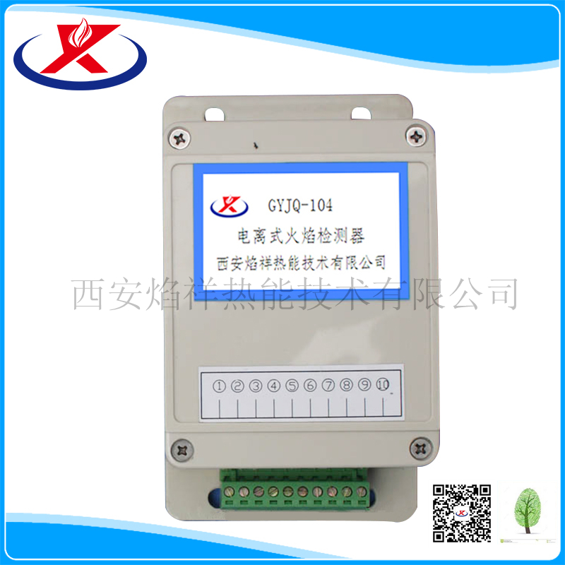 GYJQ－104電離式火焰